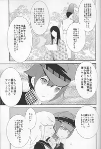 (Yasoinabasai 4) [TICOTICO (Machi)] Tantei Ouji to Ginpatsu no Hanayome (Persona 4)