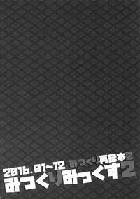 (C92) [Inukare (Inuyashiki)] Mitsukuremix 2 (Touken Ranbu)