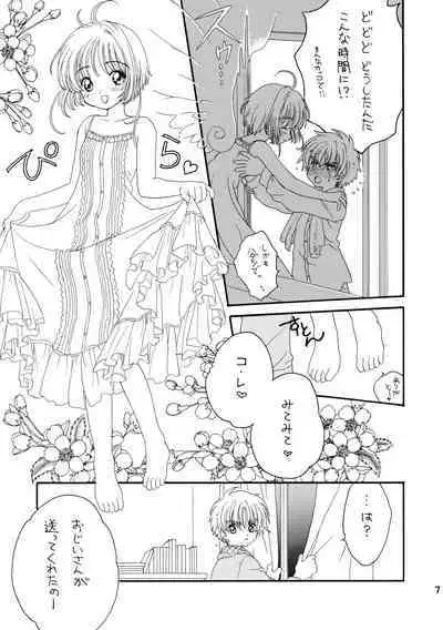 [Patisserie (Sahara Suzuco)] Lovey-Dovey (Cardcaptor Sakura)