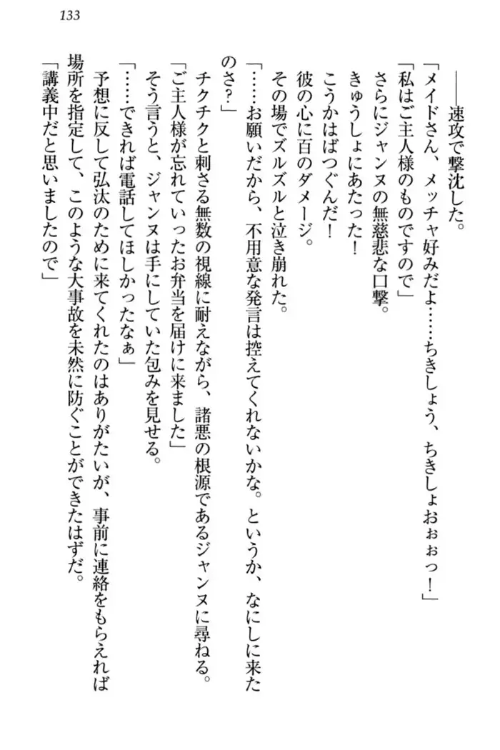 Jeanne d'Arc desu ga Shoukan Sarete Ja-Maid Yattemasu