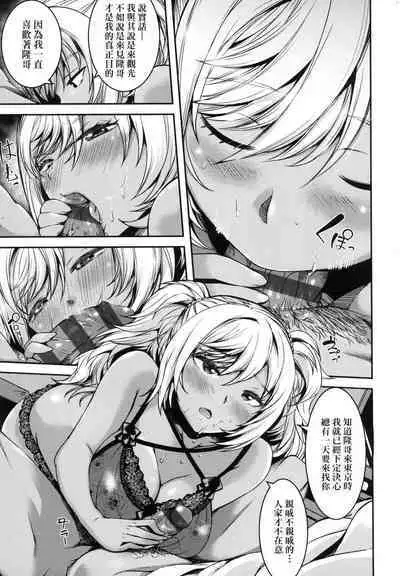 [YU] Junai Shoujo Kairou [Chinese]