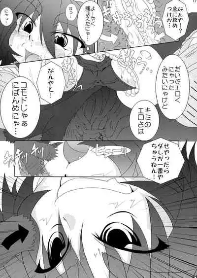 (COMIC1☆02) [STRATOS (Akan Tare)] SNAKEPIT! (Ragnarok Online)