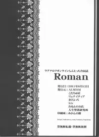 (C80) [ALMISM(Minatsuki Arumi),Ryuknigthia (Kiduki Erika),etc] Roman (Ragnarok Online)