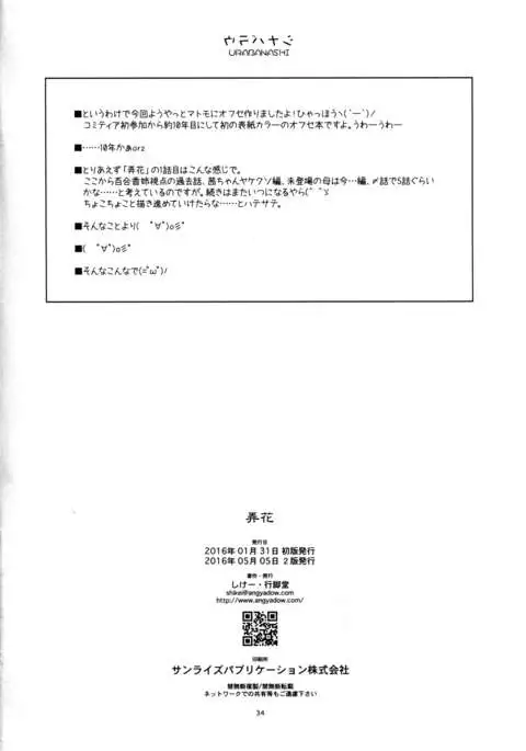 Rouka | Mishandled Flower