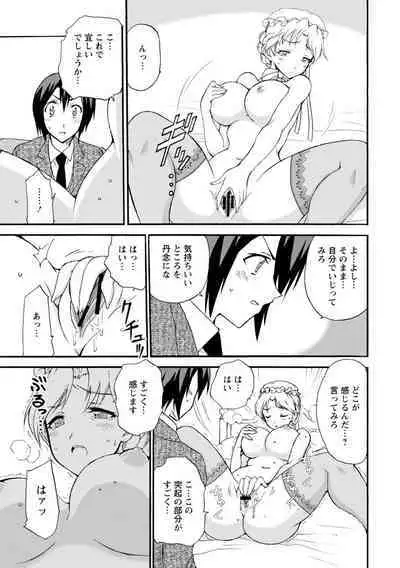 僕専属メイドが言うことを聞かない～夜のご奉仕で主従逆転!?～【増量版】