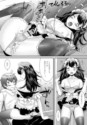 Otoko no musume no e Chie china nichijō