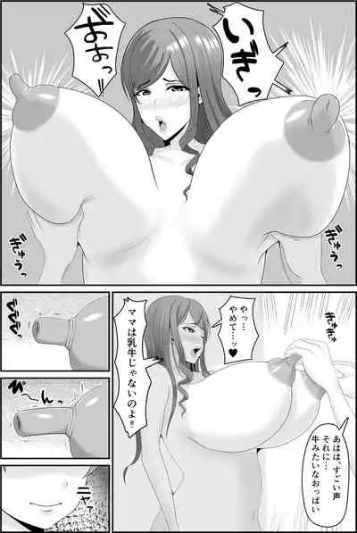 巨乳巨尻ママを助けたければママの裸当ててみて