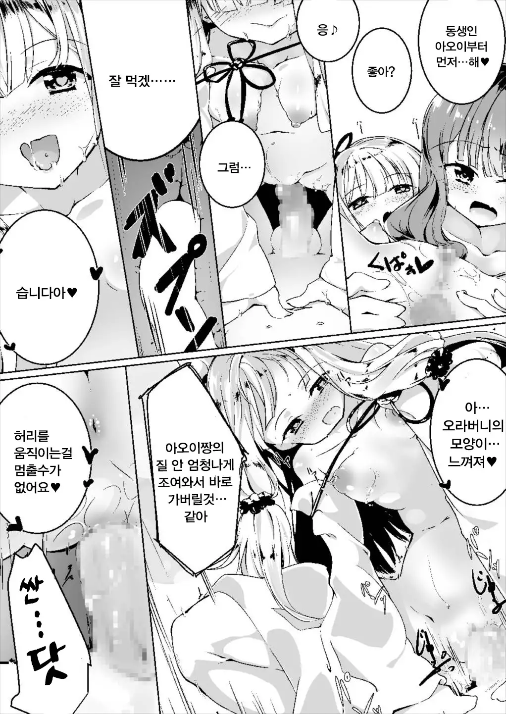 Kotonoha Lovers Vol. 03 - Kotonoha Shimai Shoki Settei Manual