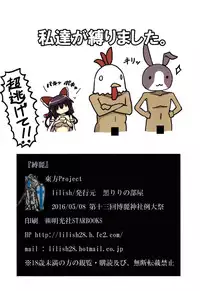 (Reitaisai 13) [Kuro Lili no Heya (lilish)] Bakurei (Touhou Project)