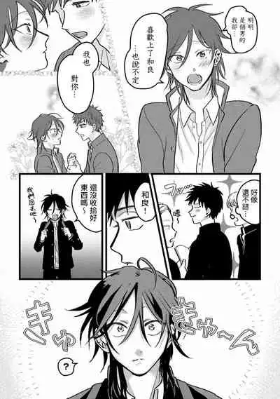 Hetare to Bakatare | 废柴君与笨蛋君 1-3