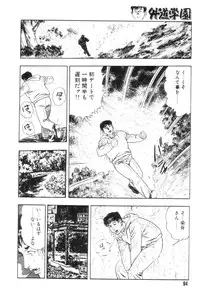[Maeda Toshio] Gedou Gakuen