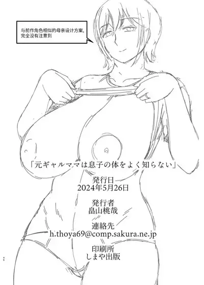 Moto Gal Mama wa Musuko no Karada o Yoku Shiranai