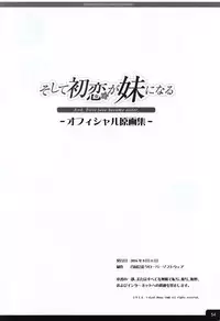 Soshite Hatsukoi ga Imouto ni Naru ART BOOK