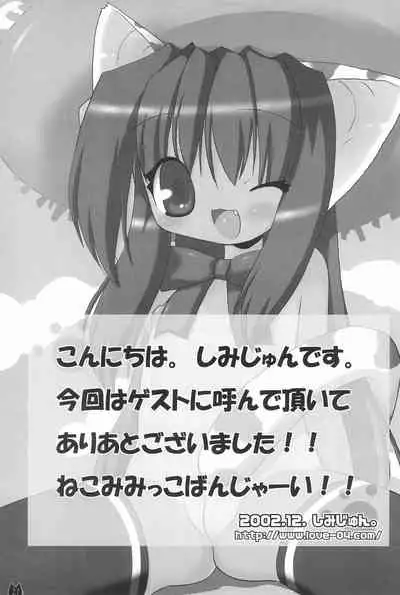 [Anyumaru, Utau Kotori (Anyu, Yongou)] Tokyo Neko