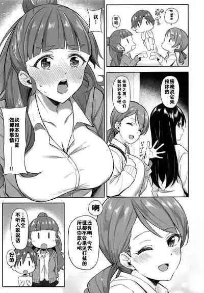 Nao to Shota P no Ecchi na Hon