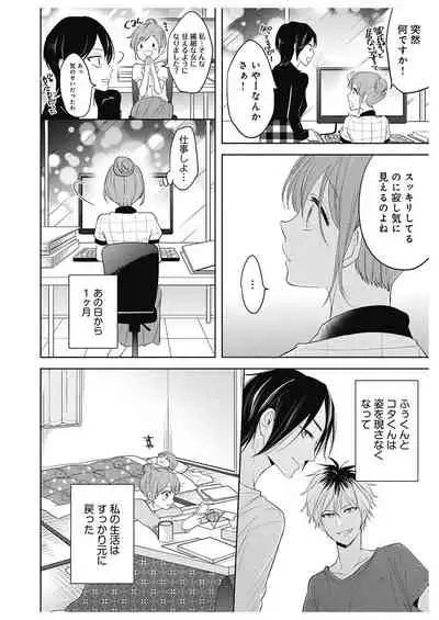 ふとんとこたつ～愛用の寝具が擬人化したら、恩返しに愛されまくる逆ハーレムが待っていました～