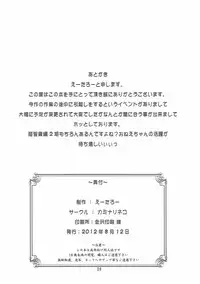 (C82) [Kaminari-neko (Eitarou)] Matsumi Shimai to Asobimasho (Saki)