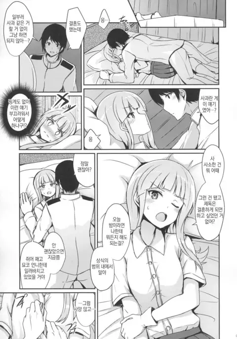 Hatsukaze no Kekkon Shoya