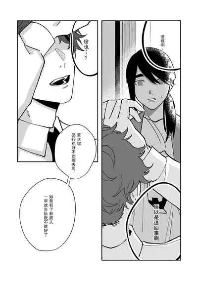 Ukiyo Tensei Kawatare Shinjuutan | 浮世轉生 薄暮情亡史 Ch. 1-6