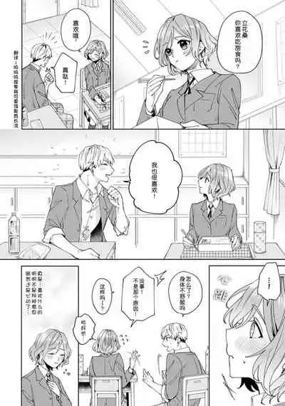 Jyunjo Yankee kun ha Hurimukasetai | 纯情不良君请为我转身