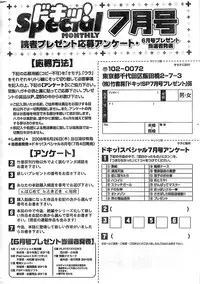 Doki! Special 2008-07