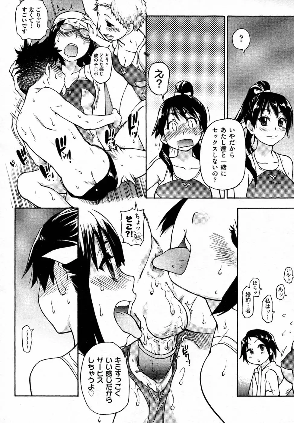 Pisu Hame! Chapter 4