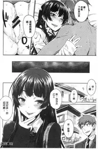 [Okara] Nekokaburi | 裝乖巧女孩 [Chinese]