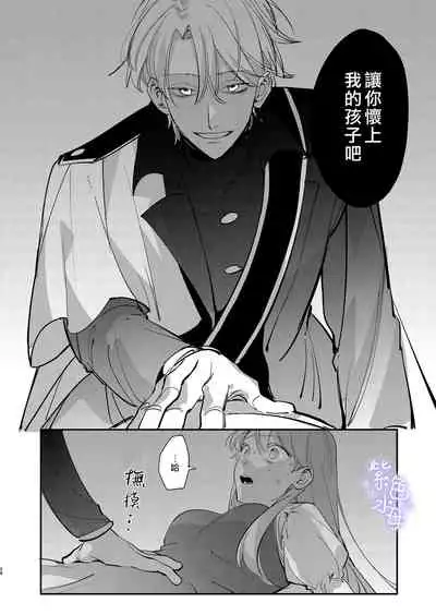 Yandere Ouji ga Shachiku Onna no Watashi o Hanasanai