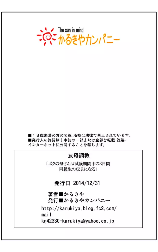 TOMOHAHA CHOUKYOU "Boku no Kaasan wa Shiken Kikanchuu no 3-Kakan, Aitsu no Omocha ni naru"