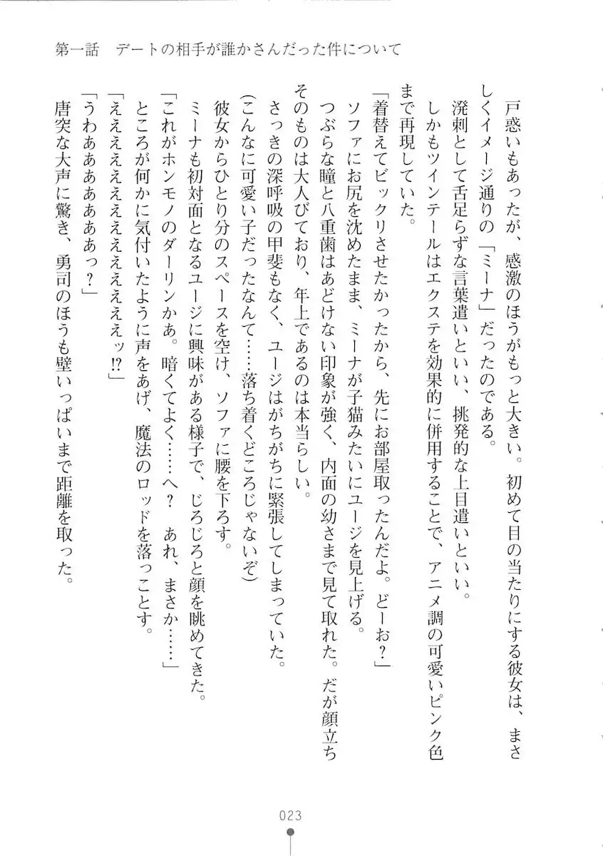 Netgame no Yome ga Seitokaichou Datta Ken ni Tsuite