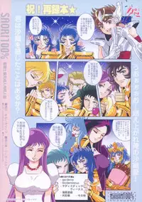 (C69) [Momoiro-Rip (Sugar Milk)] Saori 100% (Saint Seiya)