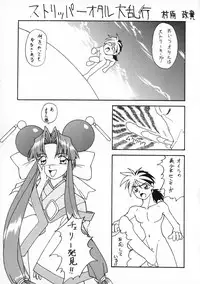 (C51) [Sakumaya (Various)] Killing Doll (Saber Marionette J)