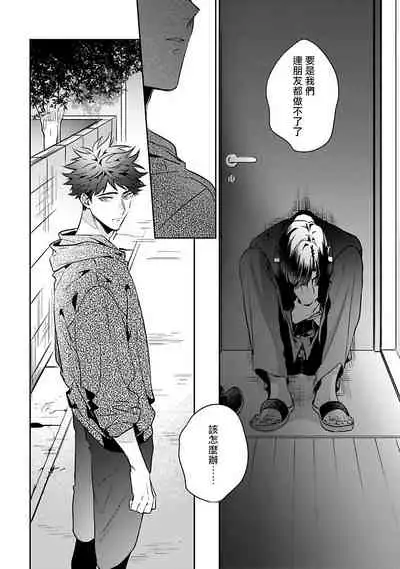 Yume nara Doko made Yurusaremasu ka? | 如果是梦的话能原谅到哪一步呢? Ch. 1-6+特典