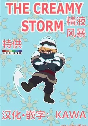 THE CREAMY STORM （Chines）