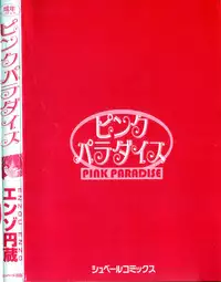 [Enzo Enzou] Pink Paradise