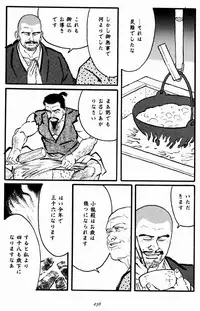 [Tagame Gengoroh] Hitotsuya Ibun