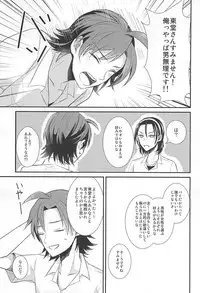 (Aoi Yama no Tenshi-sama 2) [PICHIPOCA (Chisato)] Caligula (Yowamushi Pedal)