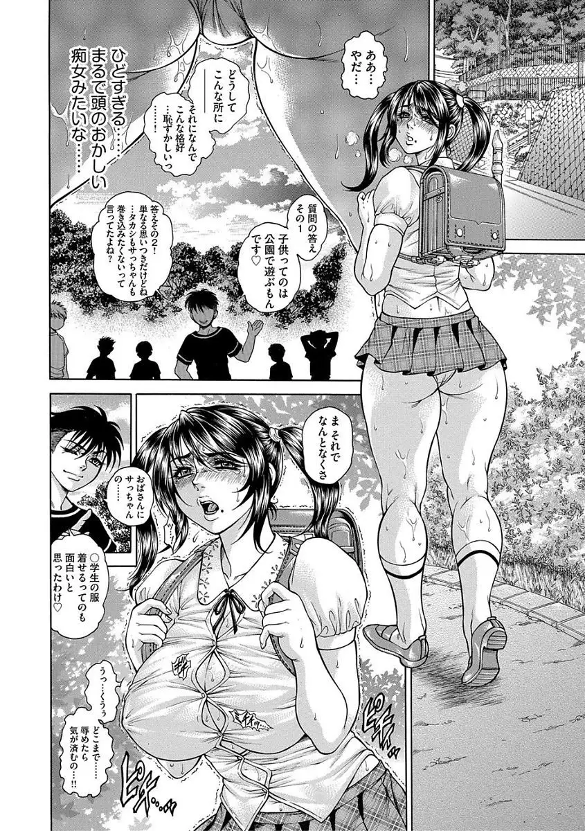 Jukusei Mesuniku Kyousei Endless Ketsu Acme