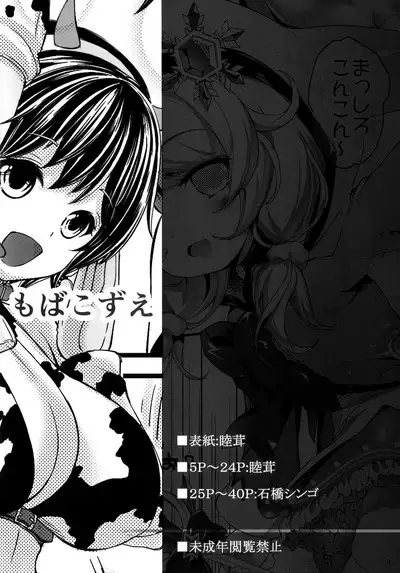 Moba Kozue. | Portable Kozue.