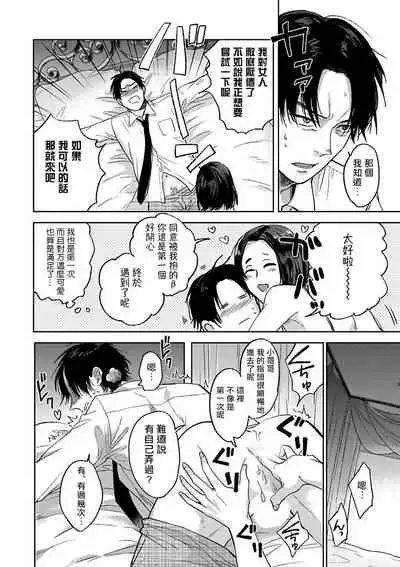 OmegaverseBL－狂爱－ 1-7 Chinese