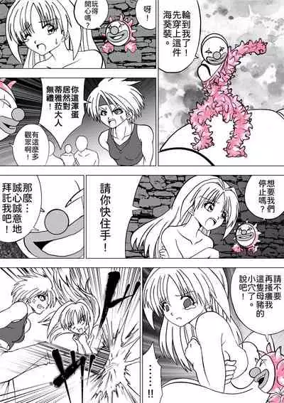 Majo no Fukushuu Vol.7