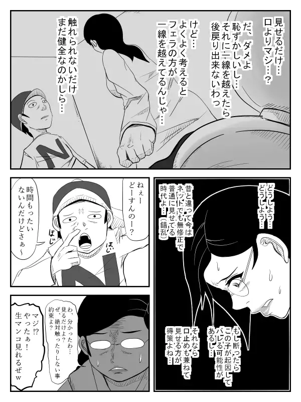 Haha ga Tame ~Doutei-tachi to Boku no Okaa-san~