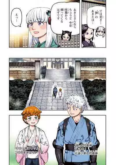 Tsugumomo Full Color Kan