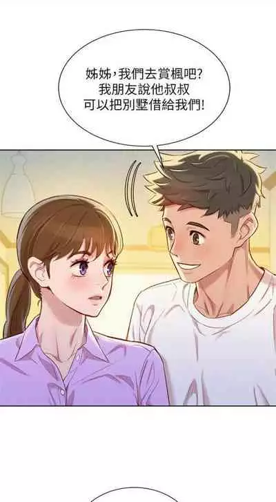 [週日] [犬子 & 經文旗] 漂亮幹姐姐 1-100 官方中文（連載中）