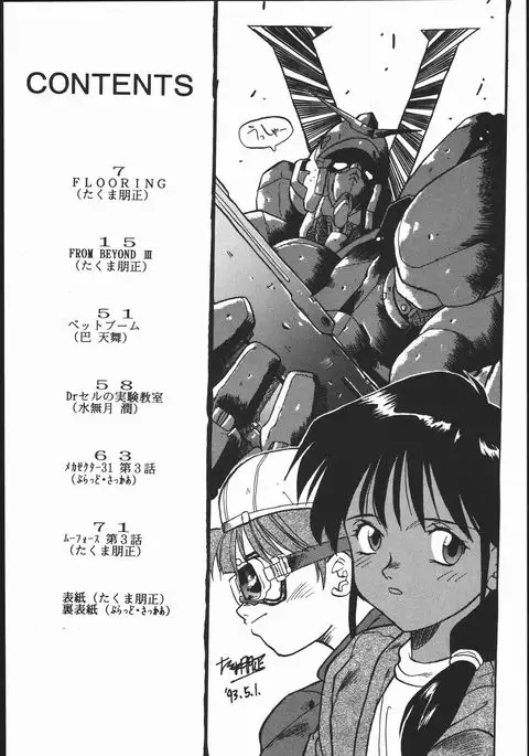 PSYCHO DELICIOUS VOLUME 5