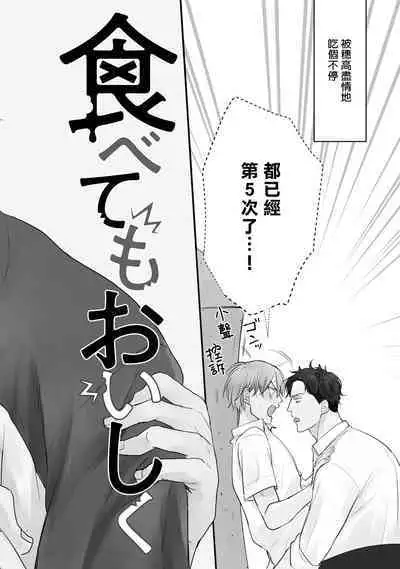 Tabetemo Oishiku Arimasen 2 | 尝起来一点都不好吃 2 Ch. 6-18