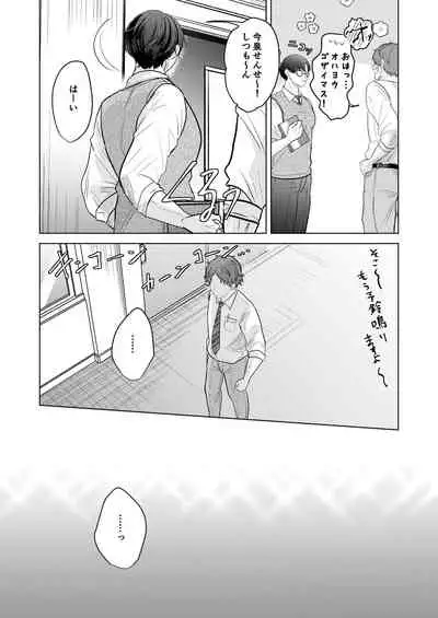 Seisogao Dosukebe Body Onii-san Iyashi no Iyarashi Onanie Haishin