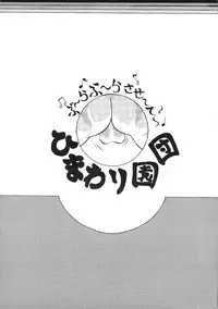 [Himawari Endan] Pokota no Hatsujou (Hime-chan no Ribbon)