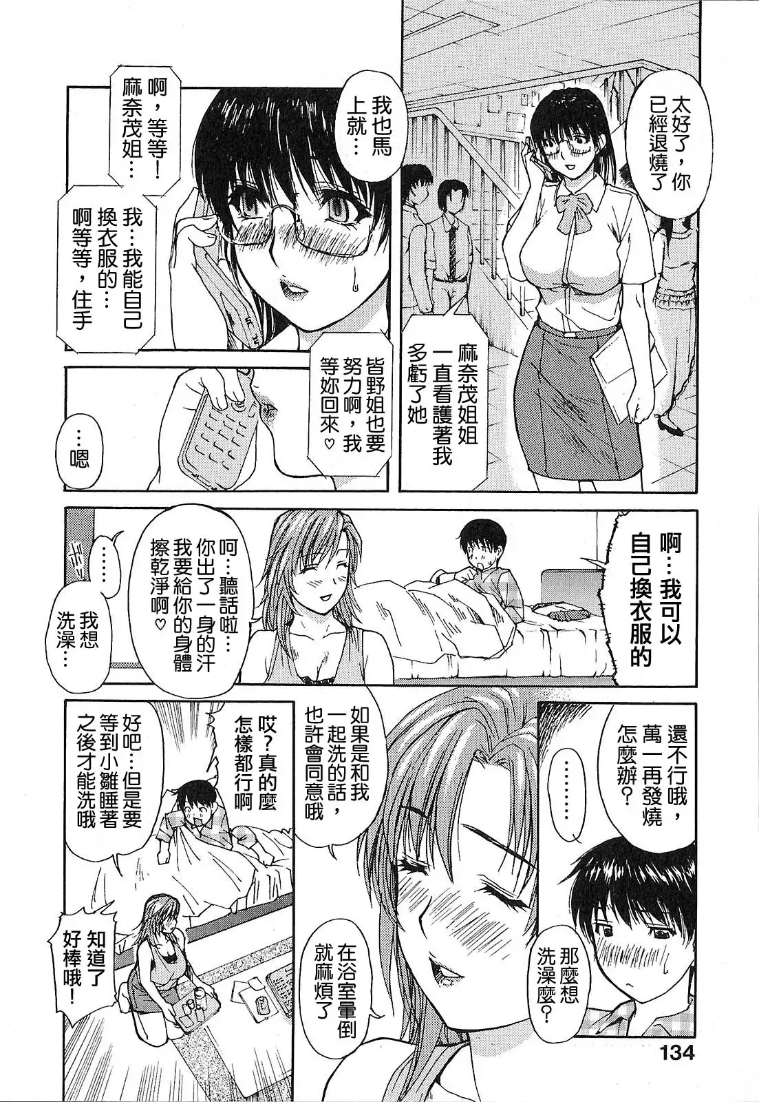 Tonari no Minano Sensei 01