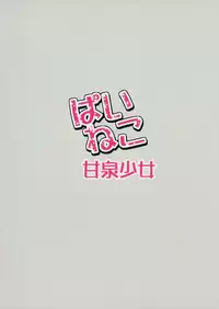 (Mimiket 32) [Kansen Shoujo (Noto Kurumi)] Paineko